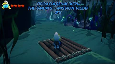 Прохождение игры (PC)The Smurfs - Mission Vileaf #5 смотреть онлайн