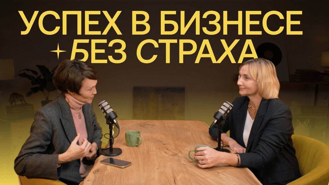 Как побороть страх открыть свое дело?