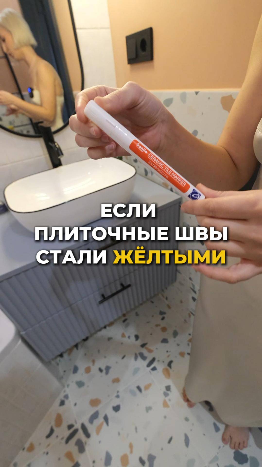 Как обновить швы на плитке? 🤔 #лайфхак #дизайнинтерьера смотреть онлайн
