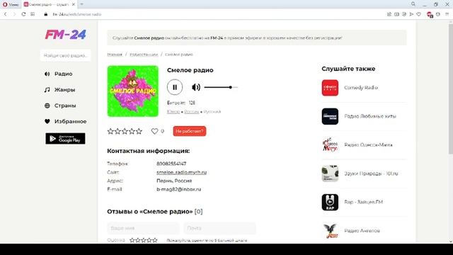 Смелое радио – слушать онлайн бесплатно смотреть онлайн
