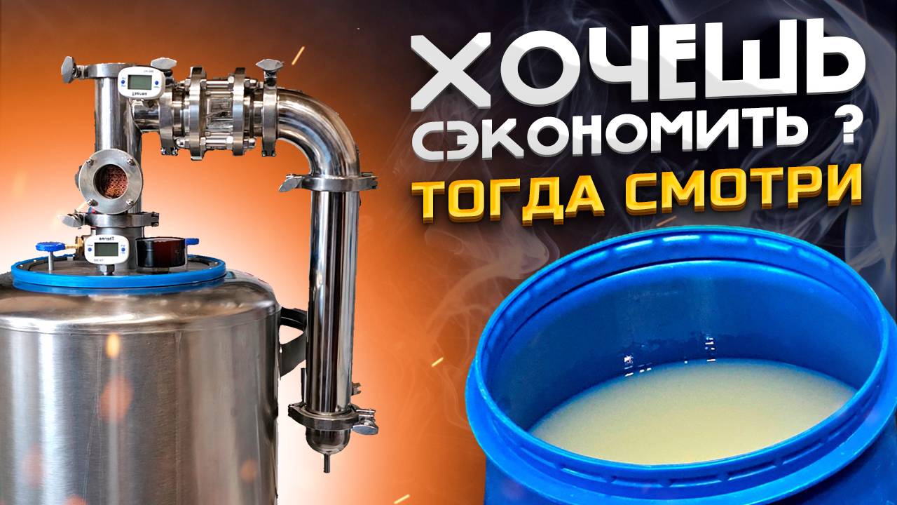 Сделал Самогон на Автоклаве . Первый и Второй перегон . смотреть онлайн