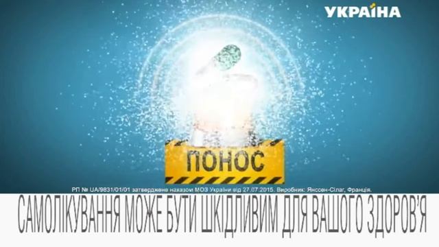 Реклама препарата Имодиум (ТРК Украина, май 2018) смотреть онлайн