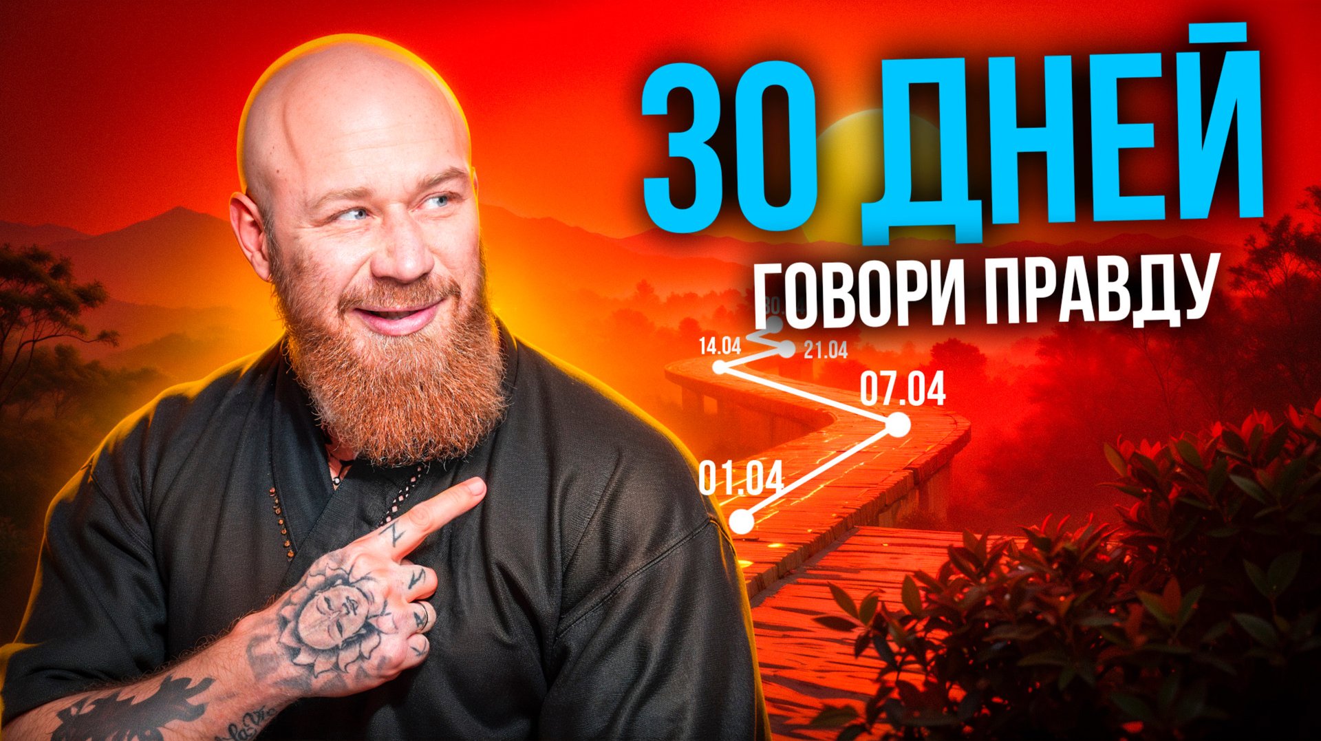 Что будет, если 30 дней говорить правду смотреть онлайн