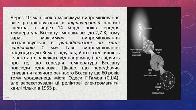 Еволюція Всесвіту смотреть онлайн