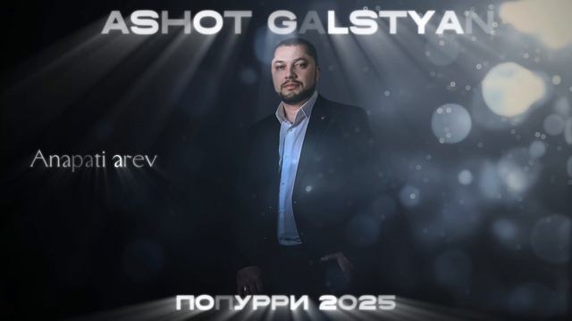 ASHOT GALSTYAN - POPURRI 2025 (COVER) NEW #ASHOTGALSTYAM #ASHOT #GALSTYAN #POPURRI #2025 #New