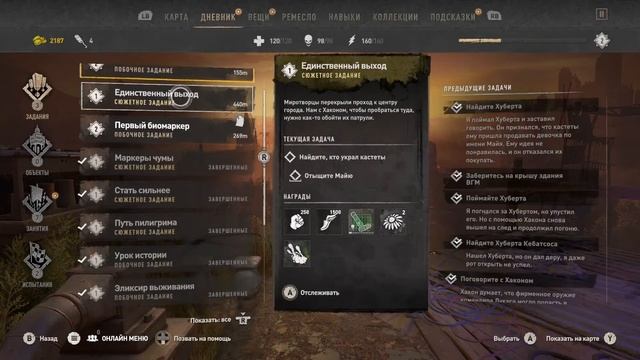 Прохождение Dying Light 2: Stay Human Часть 5 смотреть онлайн