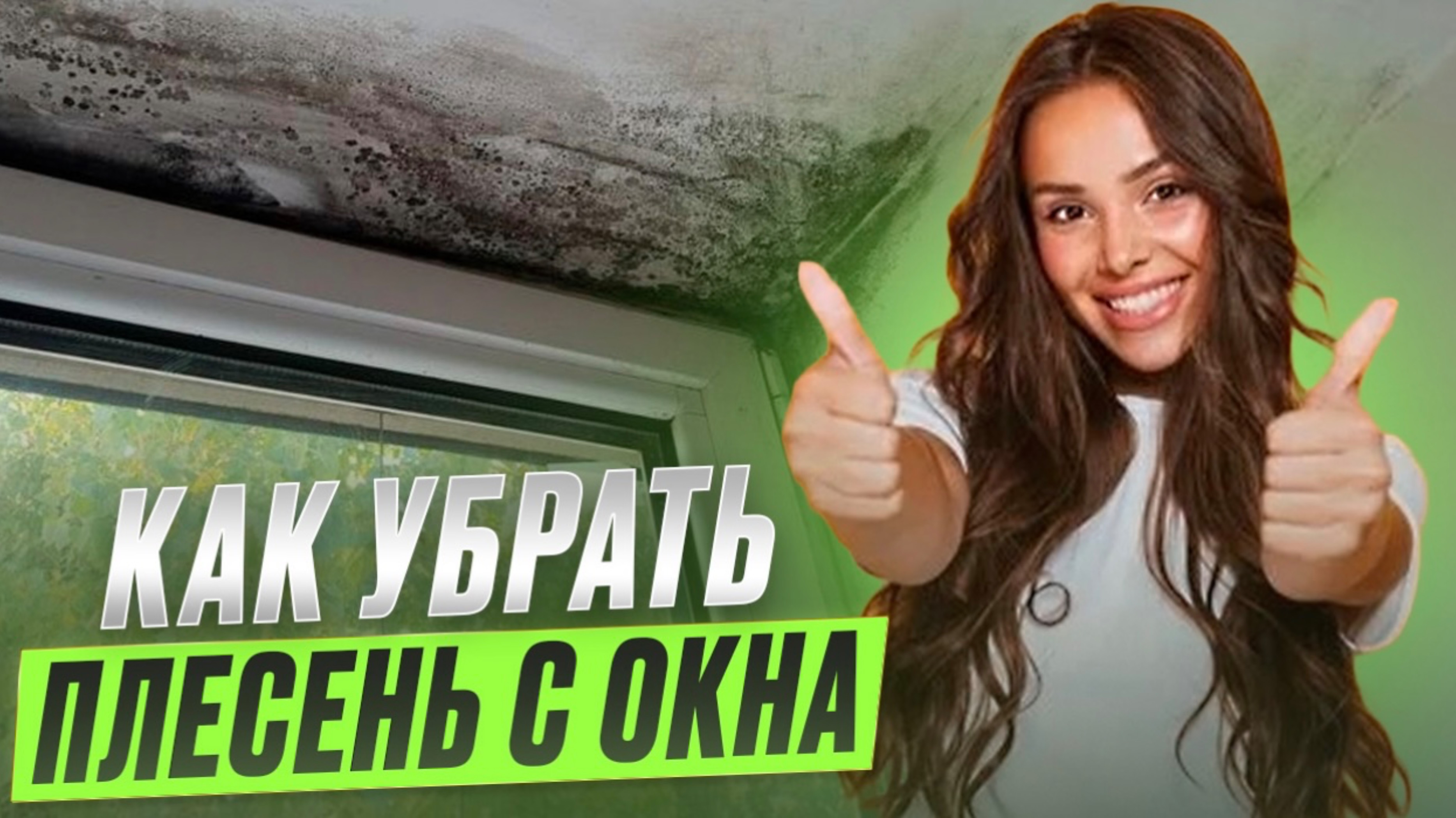 Как убрать плесень с окна?
Как почистить белую обувь?