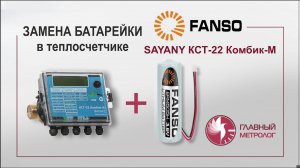 Замена батарейки теплосчетчика SAYANY КСТ-22 Комбик-М с пайкой при помощи старенького паяльника
