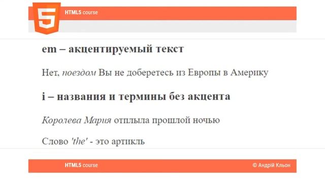 03 | Форматирование текста в HTML тег small и BIG | HTML теги I и EM | Разница, сравнение смотреть онлайн