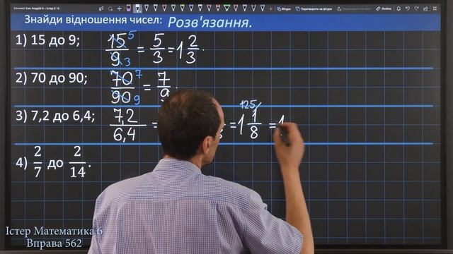 Істер Вправа 562. Математика 6 клас смотреть онлайн