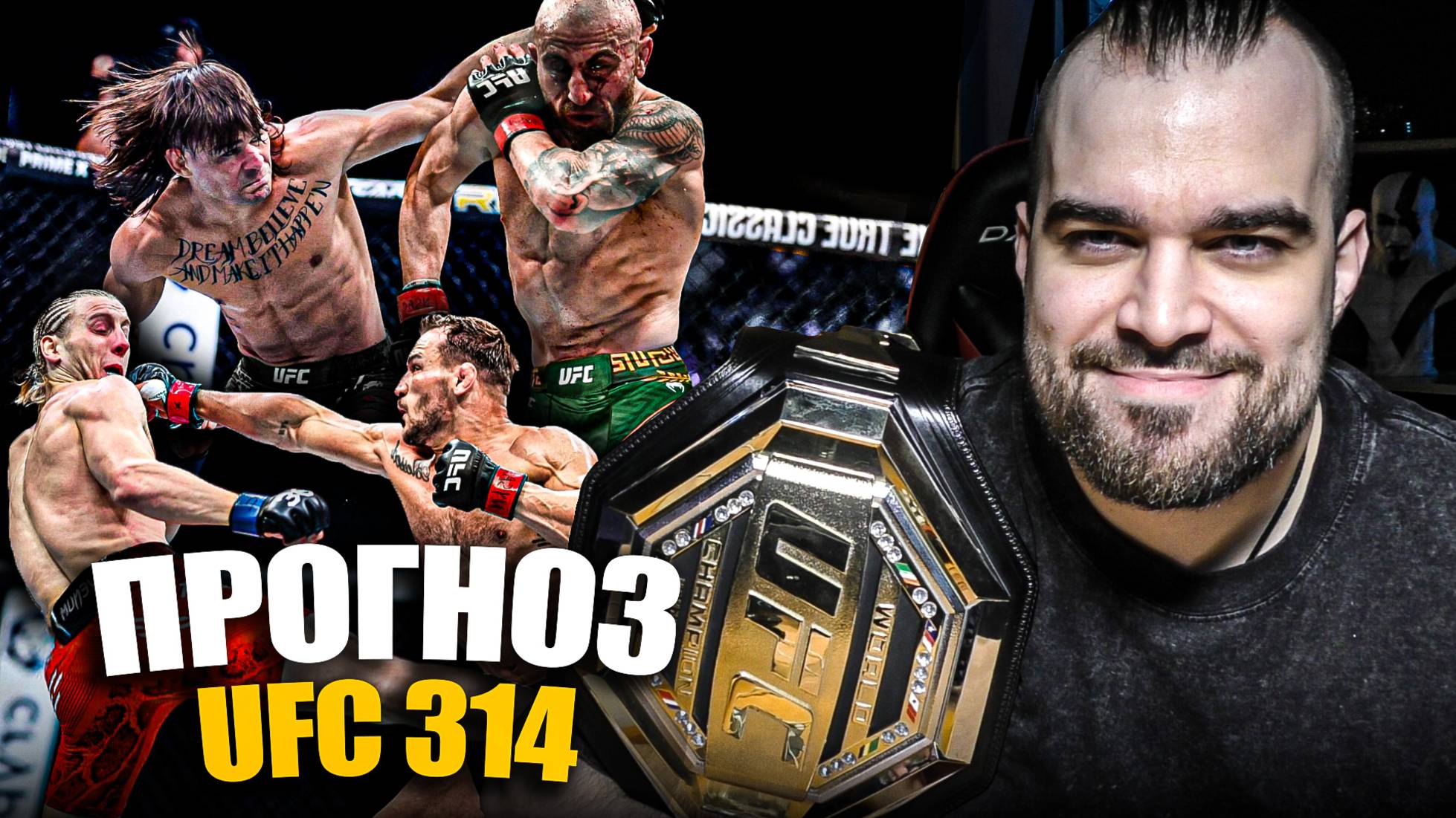 ТОЧНЫЕ ПРОГНОЗЫ UFC 314! Алекс Волкановски - Диего Лопес, Чендлер, Пимблетт, Силва, Митчел, Питбуль смотреть онлайн