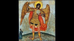 Защитная Молитва Архангелу Михаилу СЛУШАТЬ 40 раз