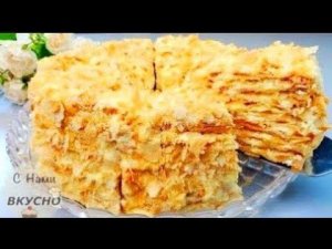 Торт Наполеон!ВСЕ СЕКРЕТЫ!Домашний Наполеон с заварным кремом! Три Рецепта! Классический, быстрый