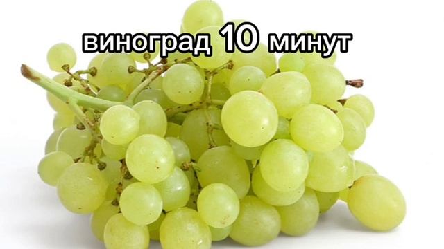 виноград 10 минут смотреть онлайн
