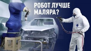 Как роботы ЭКОНОМЯТ время и деньги _ Покраска роботом крупногабаритных изделий из металла (1)
