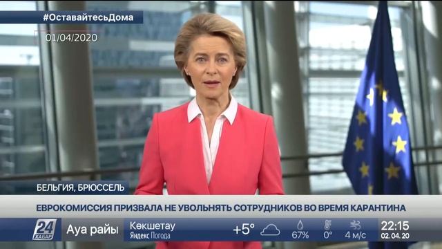 Еврокомиссия внедрит программу государственной поддержки краткосрочной занятости смотреть онлайн