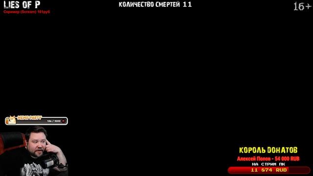 Множество смертей 🟢 Стрим 🟢 Lies of P смотреть онлайн