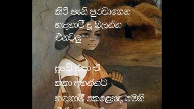 Nanda Malani - Chandra madulu yata смотреть онлайн