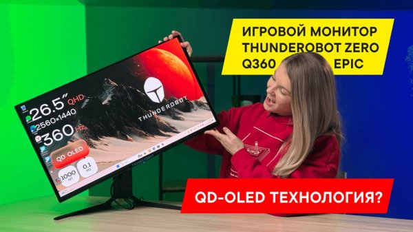 СРАВНИЛИ ДВЕ НОВИНКИ: ИГРОВЫЕ МОНИТОРЫ THUNDEROBOT ZERO EPIC Q360 И THUNDEROBOT ZERO UW165