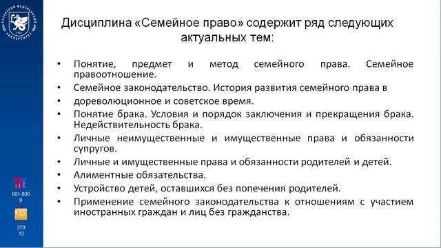 Проморолик ЦОР Семейное право