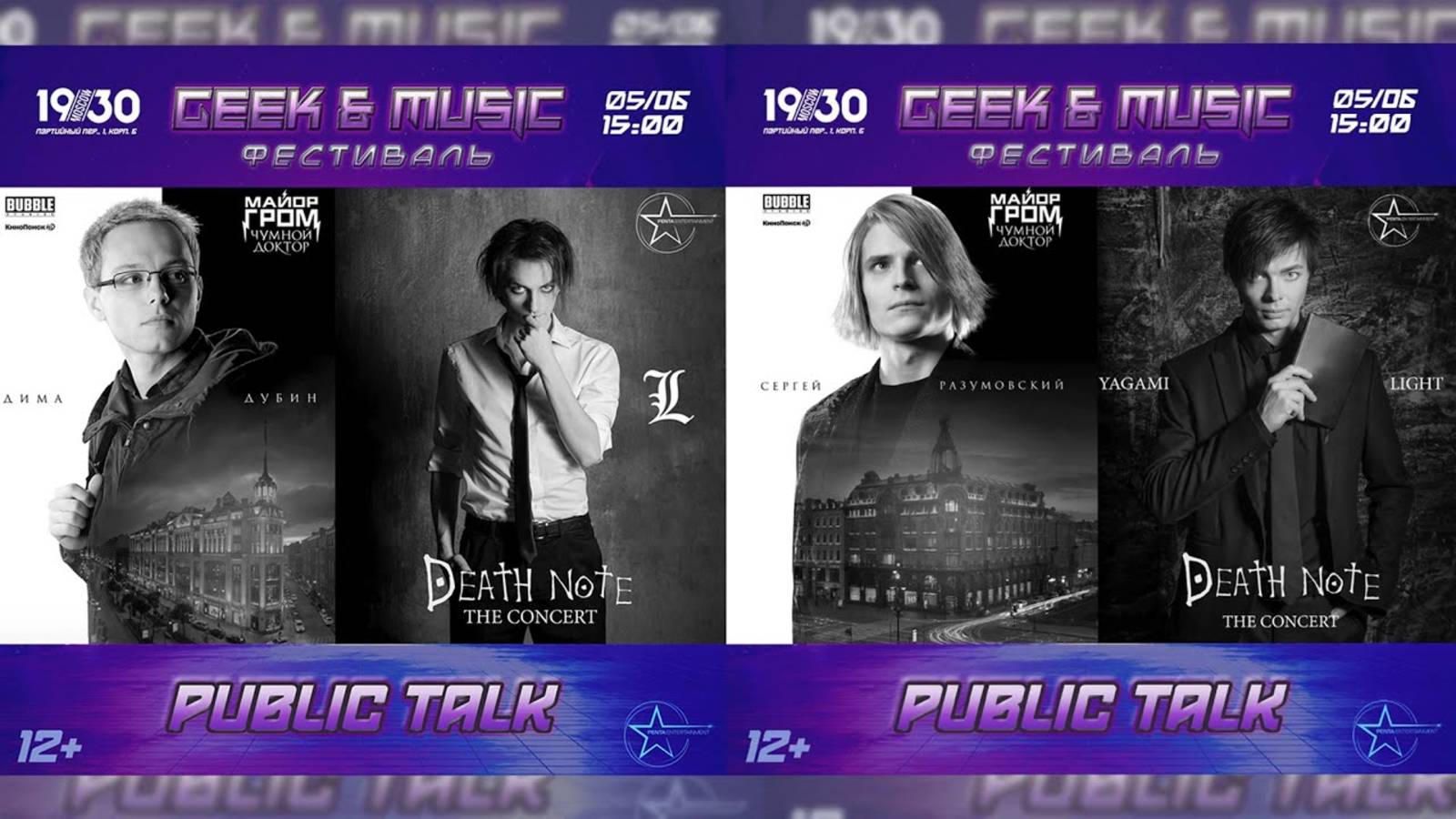 GEEK & MUSIC 2021│Public talk «Герои VS Злодеи»│05.06.2021