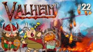 ИДЁМ В ПЕПЕЛЬНЫЕ ЗЕМЛИ VALHEIM КООП. №22