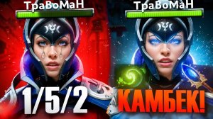 МАГИЧЕСКАЯ ЛУНА ПЕРЕВЕРНУЛА ИГРУ 🔥 Травоман Дота 2