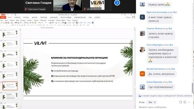 T8 EXTRA LEVEL UP_Спикер В.Трусов (зам.дир.ООО «Солагран» по науке, научный эксперт компании VILAVI смотреть онлайн