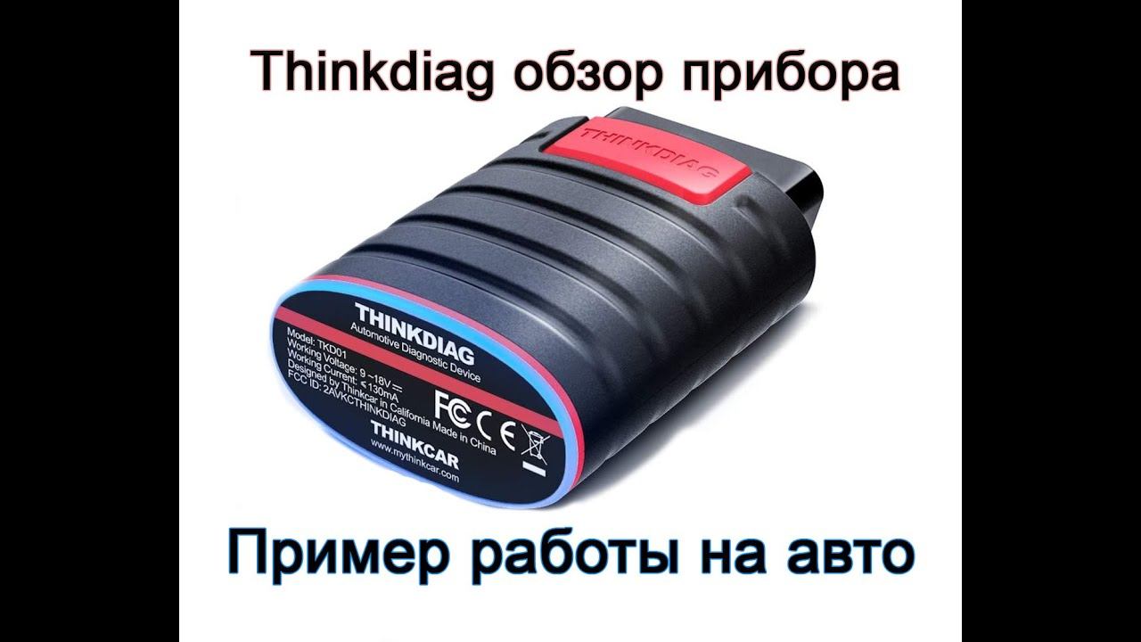 Thinkdiag, обзор прибора, пример работы на авто, программа Diagzone Pro