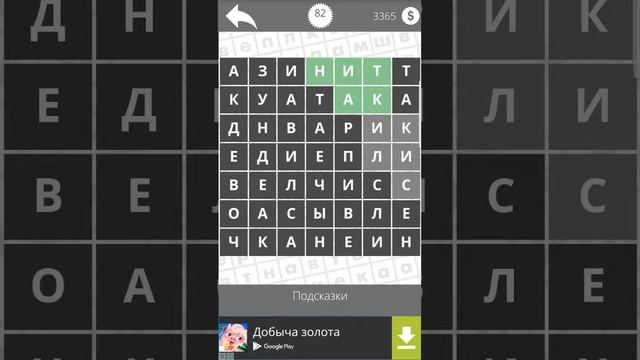 Найди Слова Сборник 500 - 82 смотреть онлайн