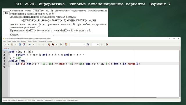 ЕГЭ 2024. Информатика. Сборник Крылова. Вариант 7 смотреть онлайн