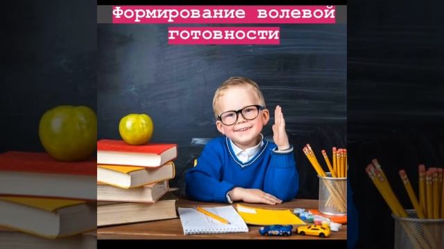 Психологическая готовность к школе и ее формирование смотреть онлайн
