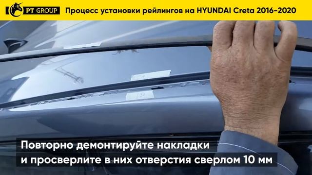 Установка рейлингов на Hyundai Creta 2016 -2020 год от PT Group смотреть онлайн