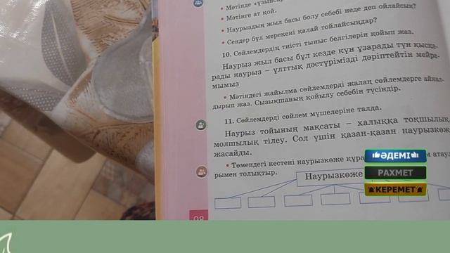 3сынып 2бөлім 121сабақ смотреть онлайн