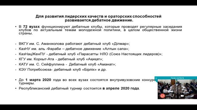 Аппаратное совещание МОН РК смотреть онлайн