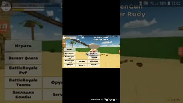 Как скачать обновлёный взломаный Chicken Gun смотреть онлайн