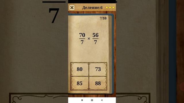 Король математики = 6 = Книга 5 Деление смотреть онлайн