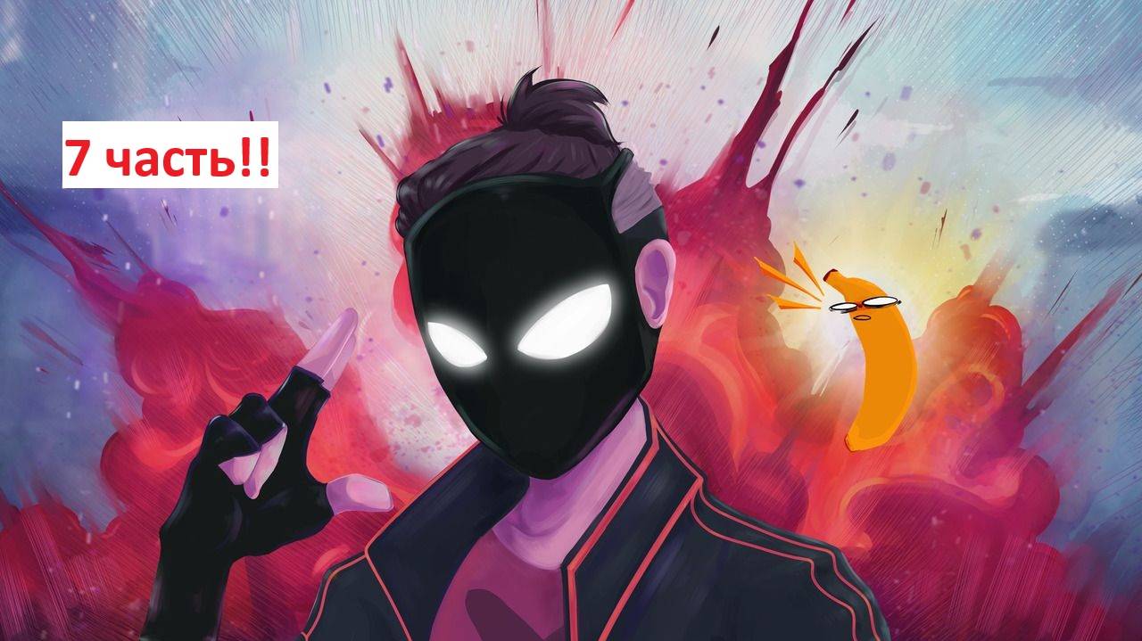 Играю в My frend Pedro!7# (прощай канализация,привет интернет) смотреть онлайн