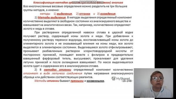 Лекция Количественный анализ  Гравиметрия