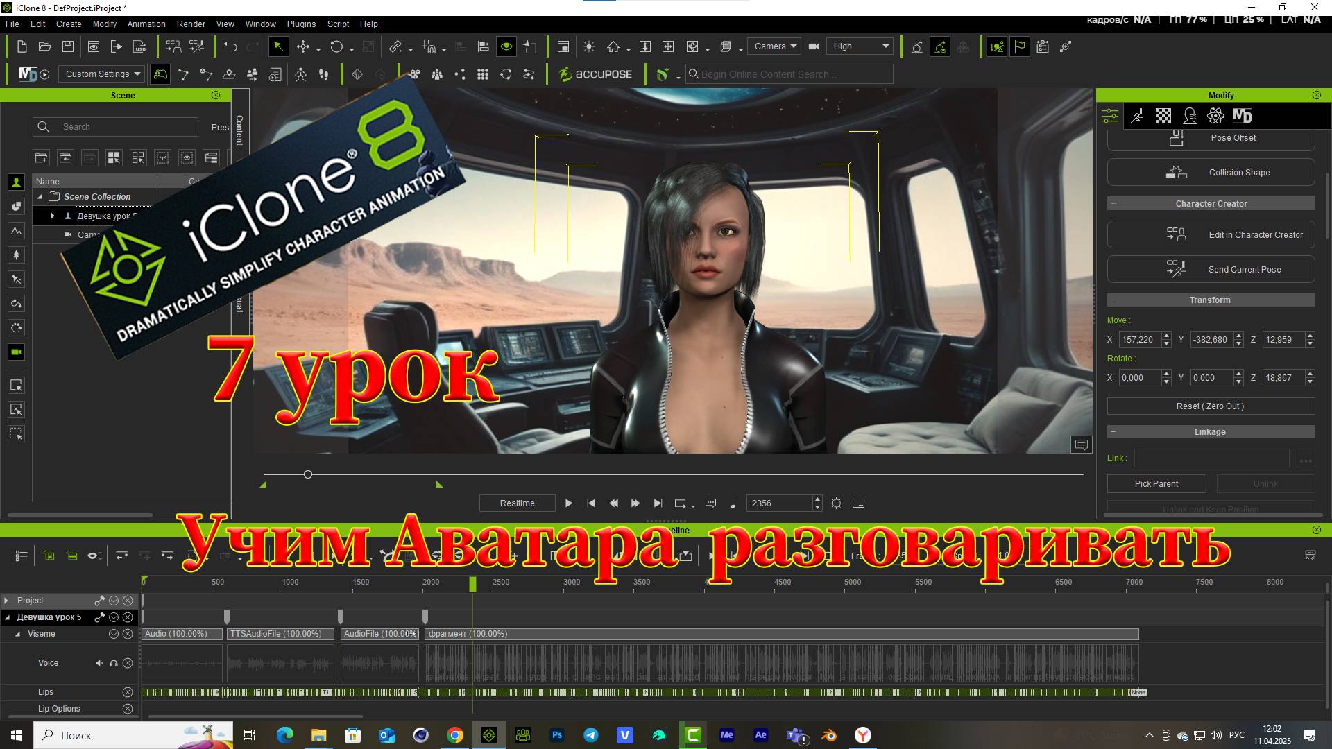 7 Урок Изучаем IClon 8 на практике Учим аватра разговаривать