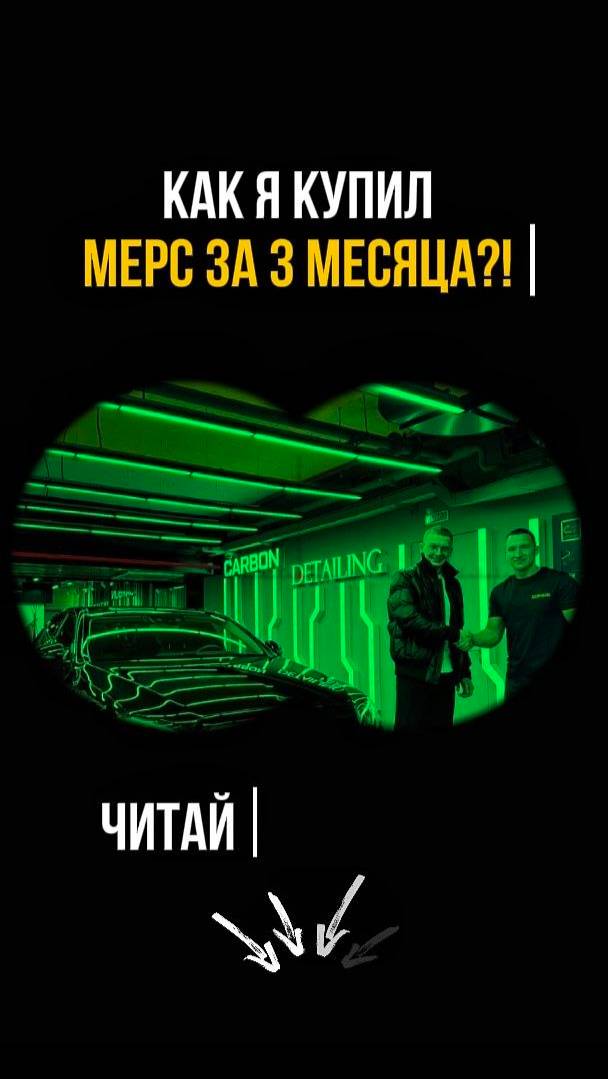 Заработал на МЕРС за 3 месяца в телефоне! ЭТО РЕАЛЬНО!
