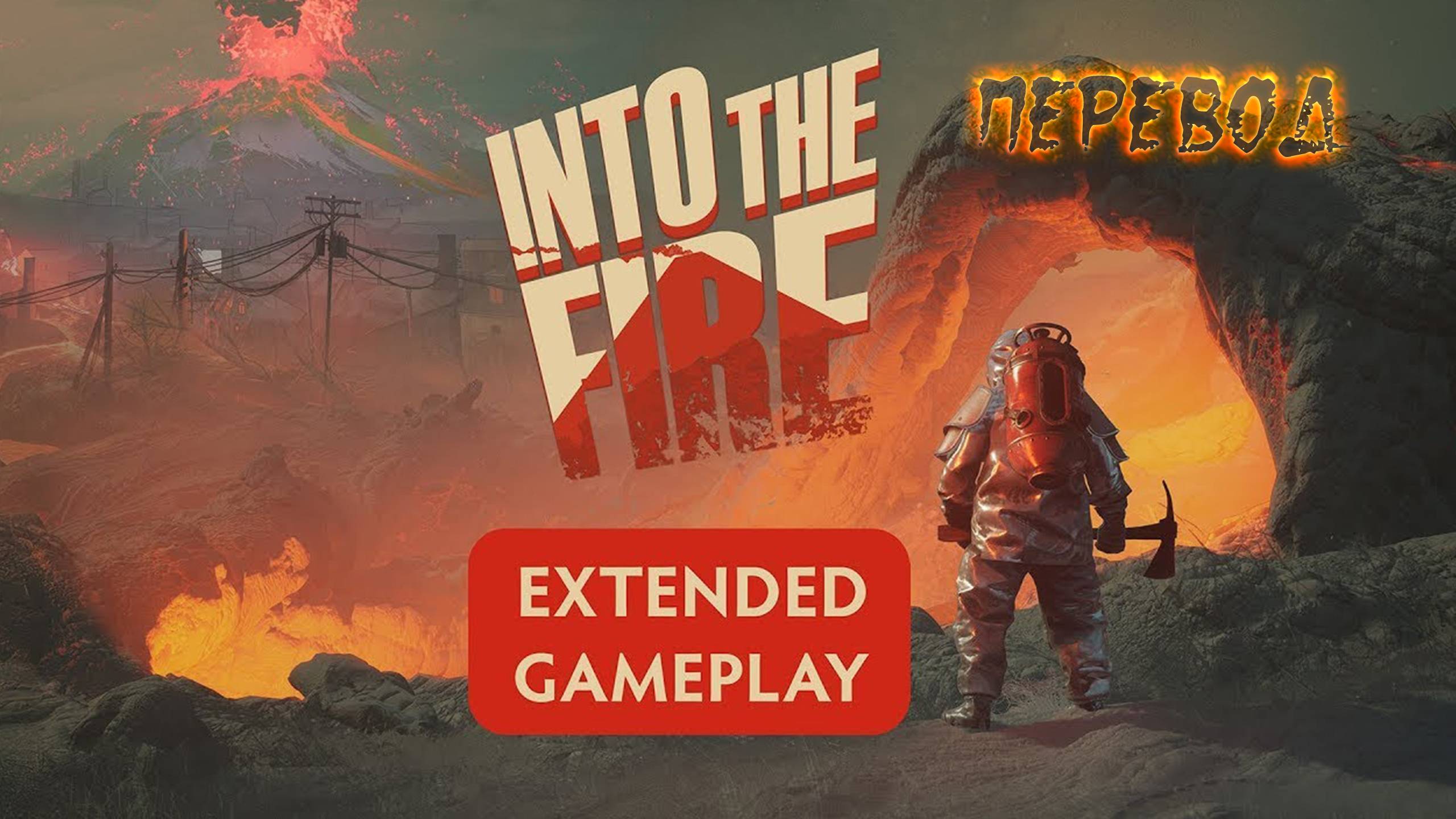 Into the Fire - Extended Gameplay Trailer. Перевод. Вулкан, горящие поселения, огненные духи. смотреть онлайн
