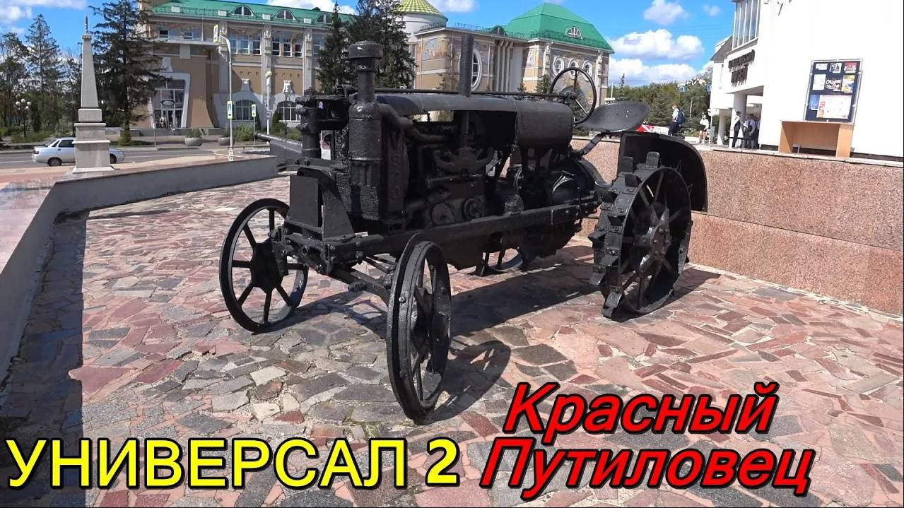 Первый советский массовый Трактор Универсал 2 ВТЗ -- завод "Красный Путиловец" СССР смотреть онлайн