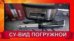 СУ-ВИД погружной SV-1MAX Распаковка и сравнение со стационарным/Горбуша в су-вид