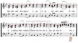 ПЛОТИЮ УСНУВ, Эксапостиларий Пасхи, Обиходный распев - Сопрановая партия