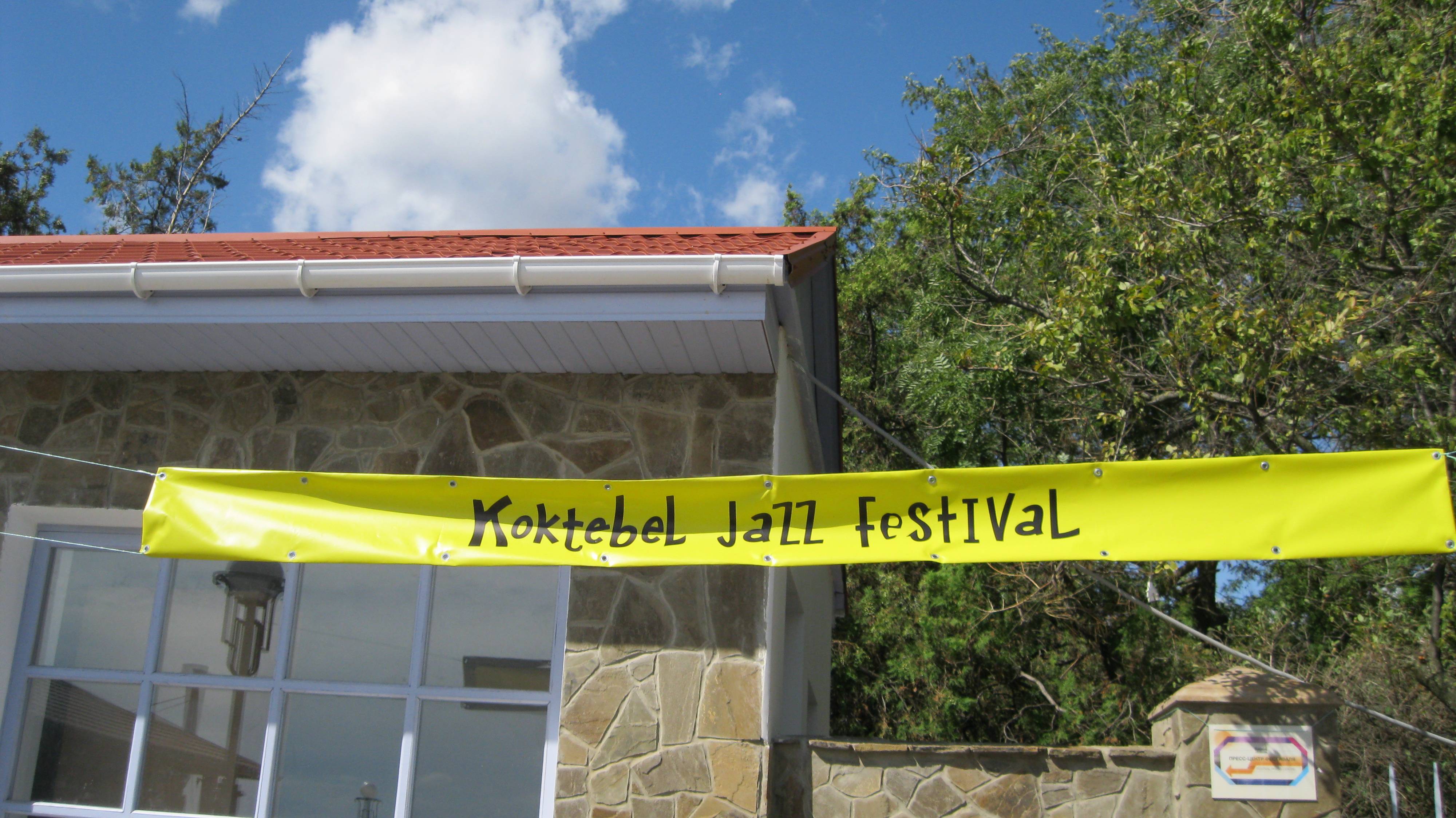 Коктебель_2013