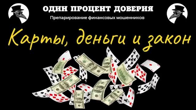 Карты, деньги и закон, или Три стороны Газпрома смотреть онлайн