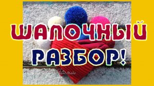 ШАПОЧНЫЙ РАЗБОР. МОИ ВЯЗАНЫЕ ШАПКИ, СНУДЫ, ШАРФЫ, МИТЕНКИ (архив 25.04.2017)