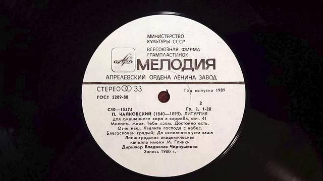 2 ЧАЙКОВСКИЙ ЛИТУРГИЯ 2 смотреть онлайн
