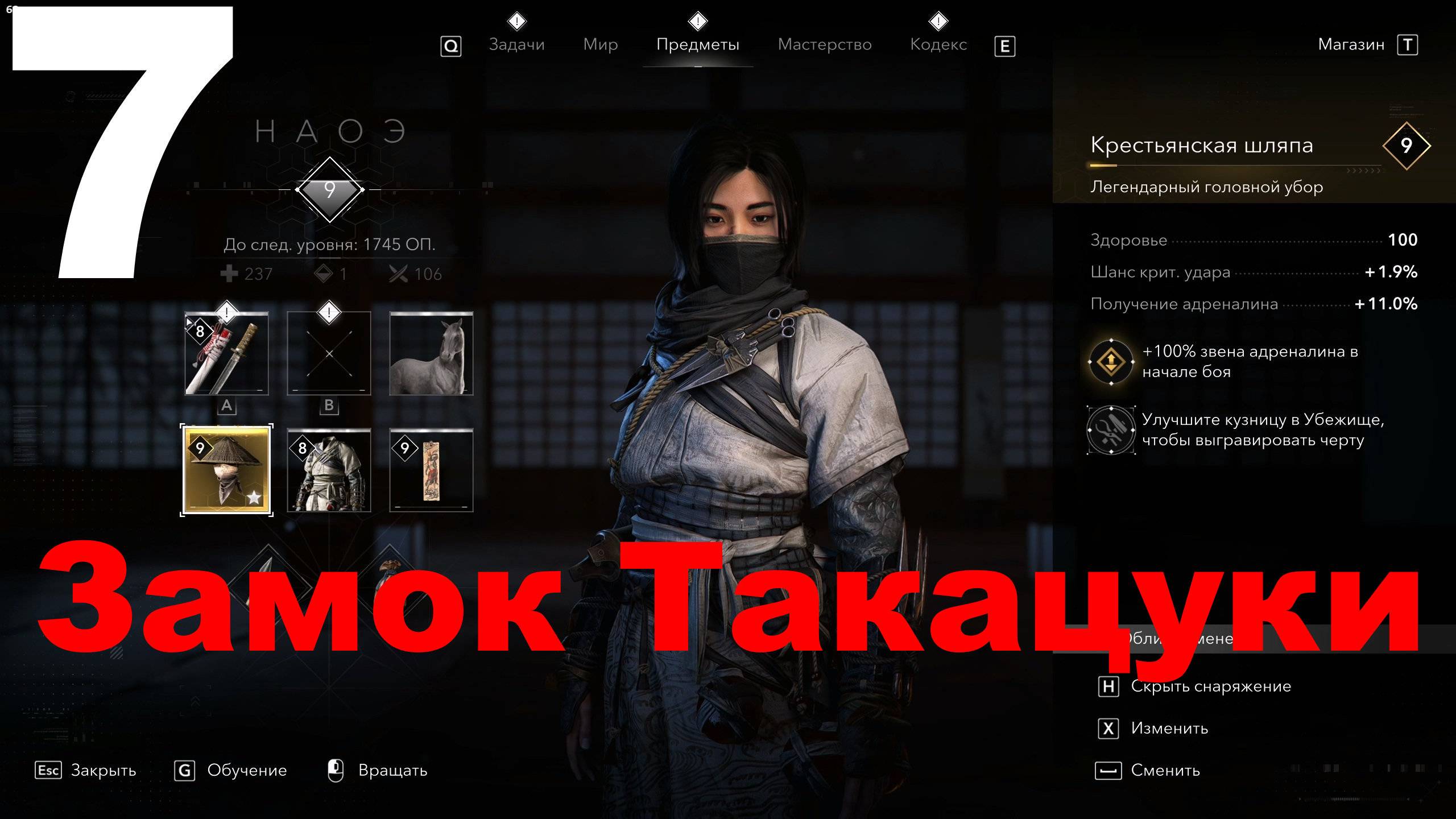 Прохождение Assassin's Creed Shadows №7 - Замок Такацуки